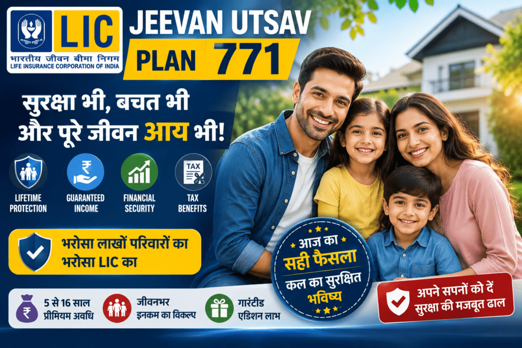 lic jeevan utsav 771 in hindi