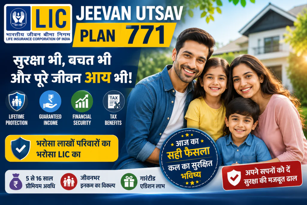 lic jeevan utsav 771 in hindi